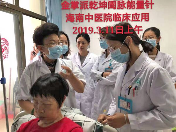 金掌派非遺技術海南省中醫(yī)院傳承班