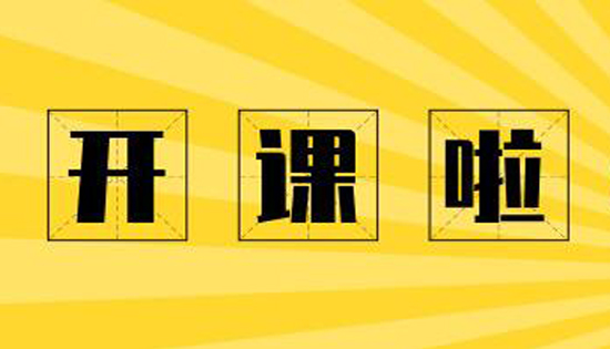 省級(jí)非遺傳承技術(shù)金掌派小兒推拿9.15號(hào)開(kāi)課了?。。? /><span id=