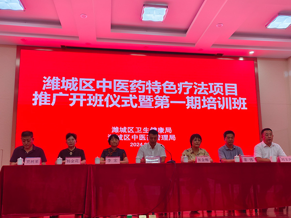 2024.8.23濰城區(qū)衛(wèi)健委、濰城區(qū)中醫(yī)藥管理局組織的中醫(yī)藥特色療法推廣項(xiàng)目上，楊金花院長(zhǎng)主講“楊氏飛針療法”轟動(dòng)全場(chǎng)！