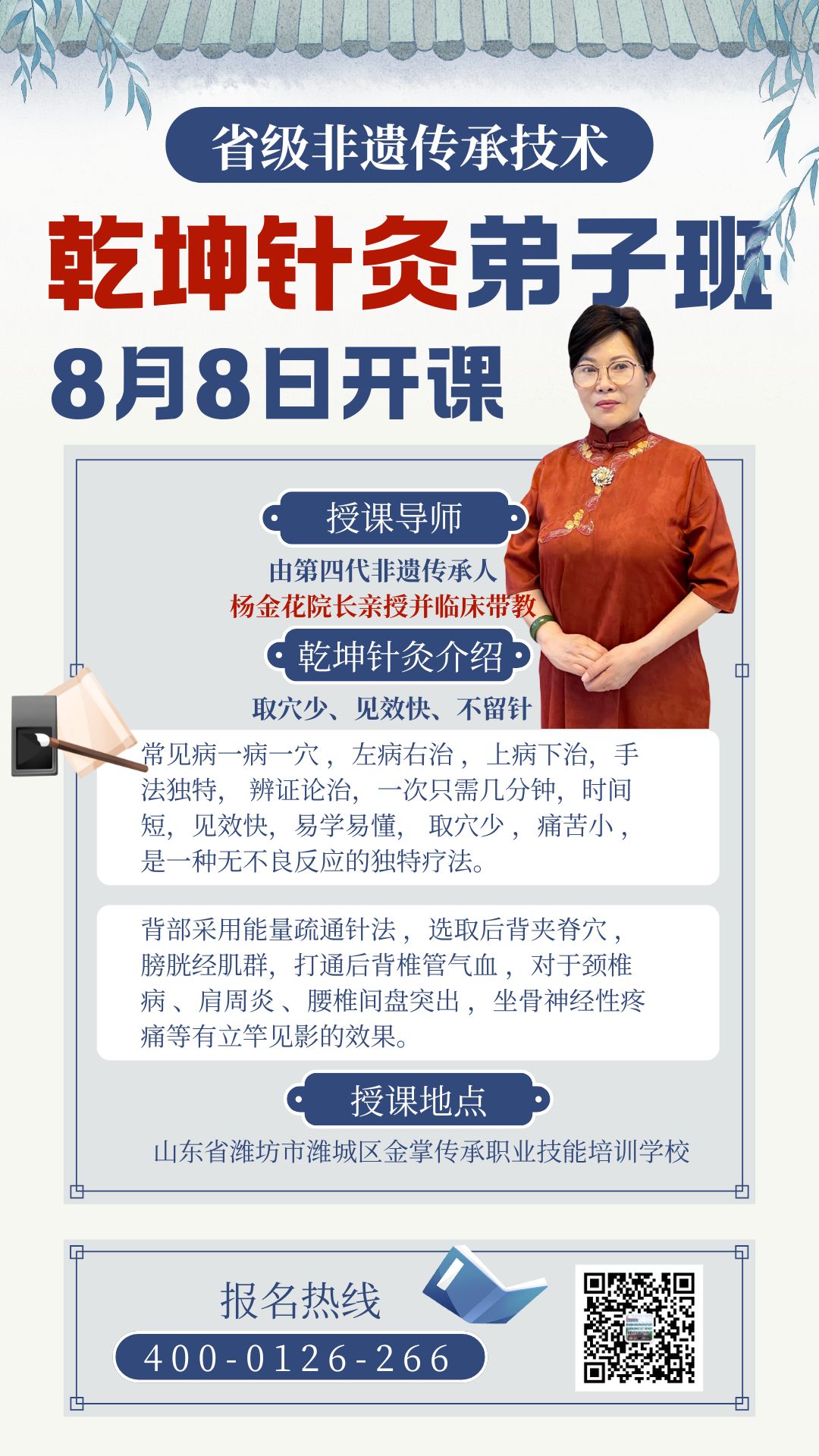 好消息！好消息！  乾坤針灸弟子班8.8號(hào)開(kāi)課啦 ，有省級(jí)第四代非遺傳承人親授，可跟診實(shí)習(xí)。