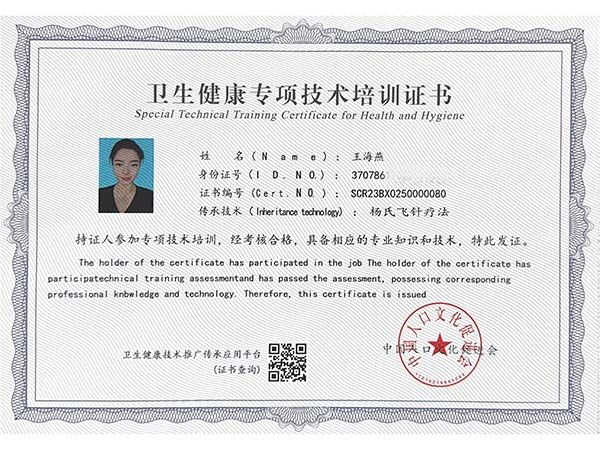 衛(wèi)生健康專項技術(shù)培訓(xùn)證書